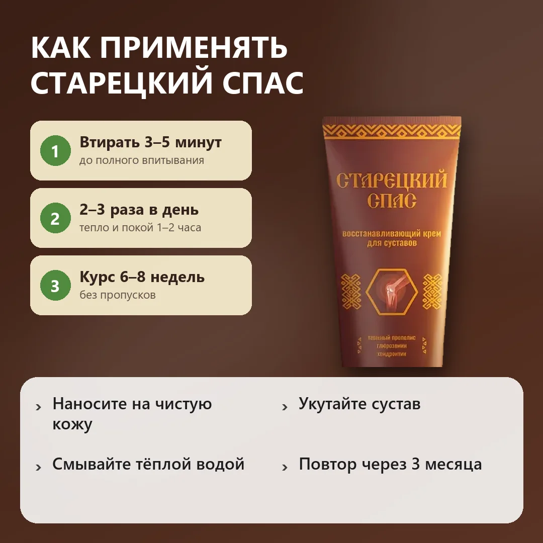 Как применять Старецкий спас