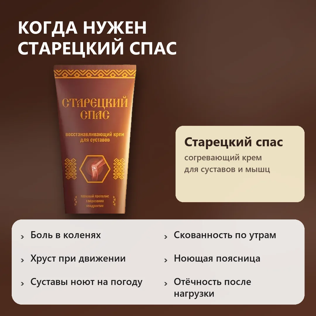 Когда нужен Старецкий спас