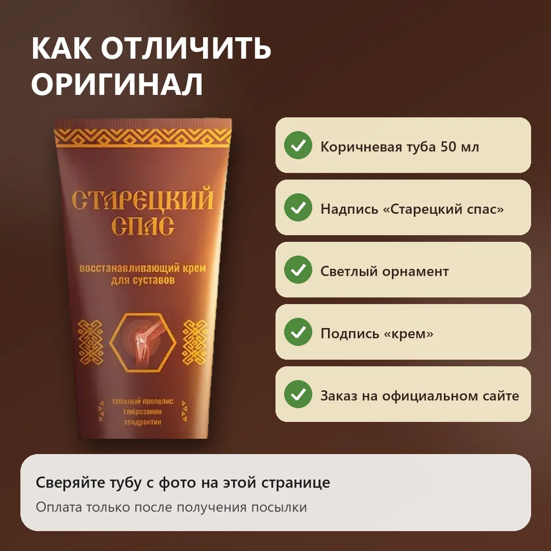 Как отличить оригинальный Старецкий спас